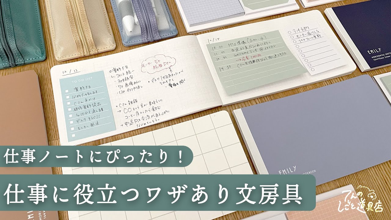 仕事ノートにぴったり！ワザあり文房具のEMILyシリーズから横長ノート・ふせん・ペンケースを紹介
