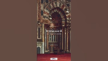 فانطلقا حتى إذا ركبا في السفينة خرقها | سورة الكهف | أحمد نعينع #quran