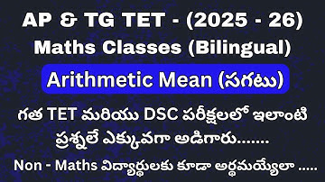 Maths classes for TET & DSC || Average (సరాసరి) || AP TET & DSC || TG TET & DSC || TET - 2025