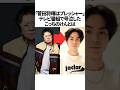 菅田将暉という兄を持つこっちのけんとについての雑学 #菅田将暉 #こっちのけんと #はいよろこんで