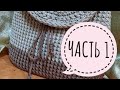 САМЫЙ УДОБНЫЙ РЮКЗАК|Рюкзак крючком из полиэфирного шнура