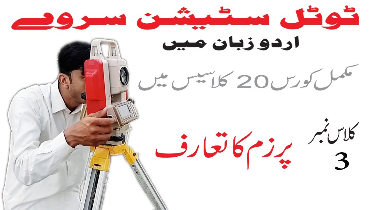 Introduction of Prism What is Total Station Prism Prism Constant