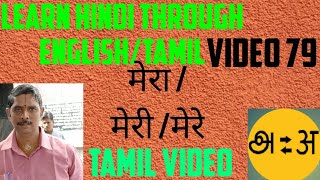 SPOKEN HINDI-LEARN HINDI THROUGH ENGLISH/ TAMIL-LAKSHMINARAYANAN HINDI-EASY WAY OF LEARNING HINDI. screenshot 2