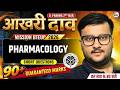 Pharmacology | Mission 2026 | D.Pharma 2nd Year | Class 15 | आखिरी दांव #dpharma