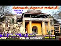 PALACE TOUR-"151 ಬಾಗಿಲು, 151 ಕಿಟಕಿ ಇರುವ ಸವಣೂರು ನವಾಬನ ಅರಮನೆ ಟೂರ್"-Ep04-Savanur Nawab Palace-#param