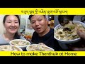 How to cook THENTHUK at Home | བཅུད་ལྡན་གྱི་འཐེན་ཐུག་བཟོ་སྟངས། | Tibetan vlogger | Food recipe