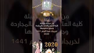 #تهنئه_تخرج خذينا #التخرج | 2020 #خريجات_2020  #تخرج #خريج #خريجه