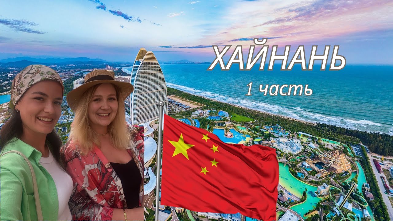 VLOG/ отдых в Китае/ еда на острове Хайнань/Дадунхай или Ялонг Бэй