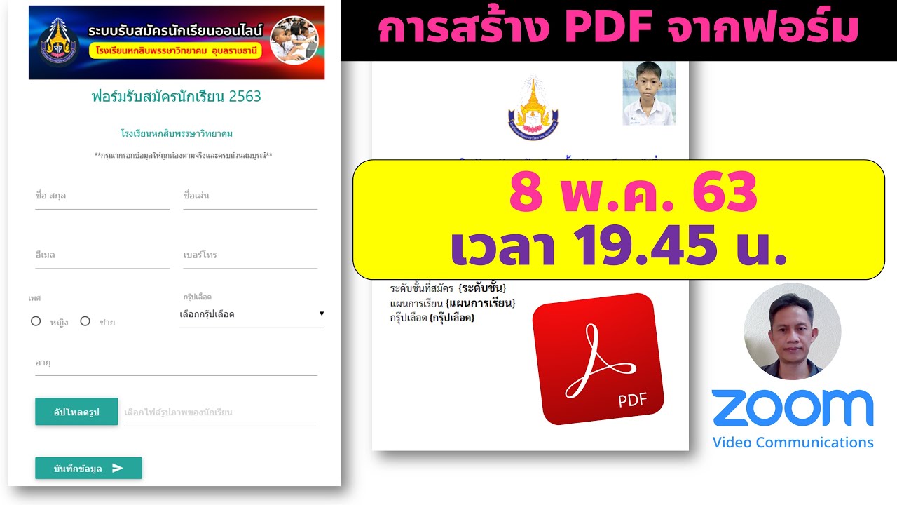การนำข้อมูลจาก Google Sheet มาสร้างเป็น PDF