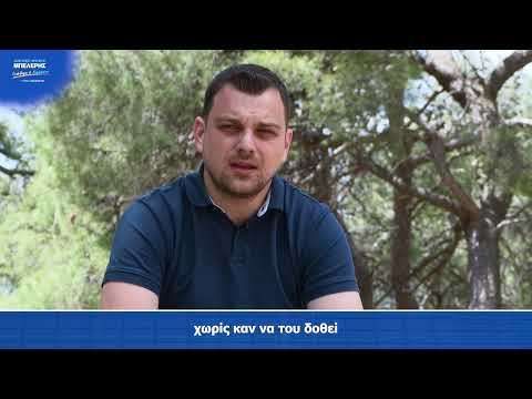 Ο Πέτρος Μπελέρης μιλάει για τον πατέρα του, Φρέντη