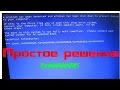 Решение есть! 0x00000A5 Lenovo G50 30.