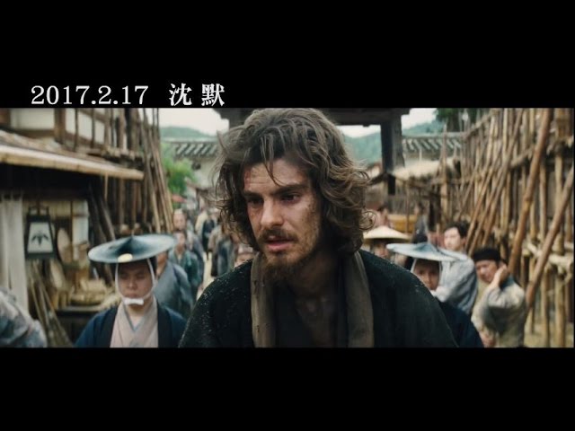 【沈默】Silence 精彩預告 ~ 2017/2/17 隆重獻映