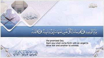 سورة ق|| الشيخ الحميدي الرويلي # 1442هـ_ Alhomedi Elrowaily _Surah qaaf