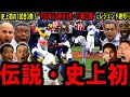 【大谷翔平】史上初の歴史的快挙！“1試合3発…PS3号＆4号＆5号”“7回途中10奪三振”にレジェンド絶句…【海外の反応】