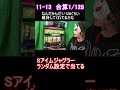アイムの設定は読めない　その訳は！　Sアイムジャグラー　 #スロット #ジャグラー #パチスロ