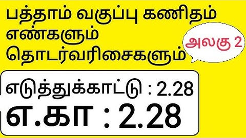 10th Maths Tamil Medium Chapter 2 Numbers and Sequences Example 2.28 எடுத்துக்காட்டு 2.28