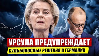 Урсула всех предупредила. Судьбоносные решения в Германии.  Новости Европы