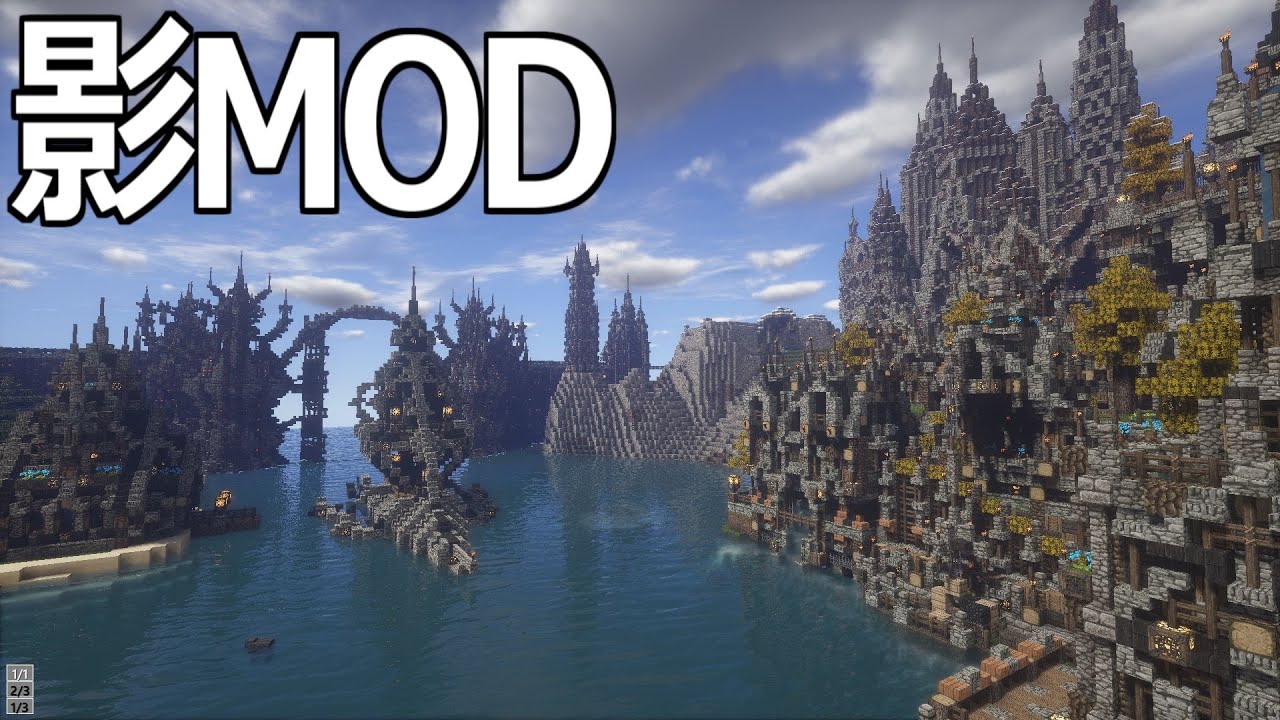 Minecraft 十個の影mod紹介 好きな影modを見つけよう マインクラフト Youtube