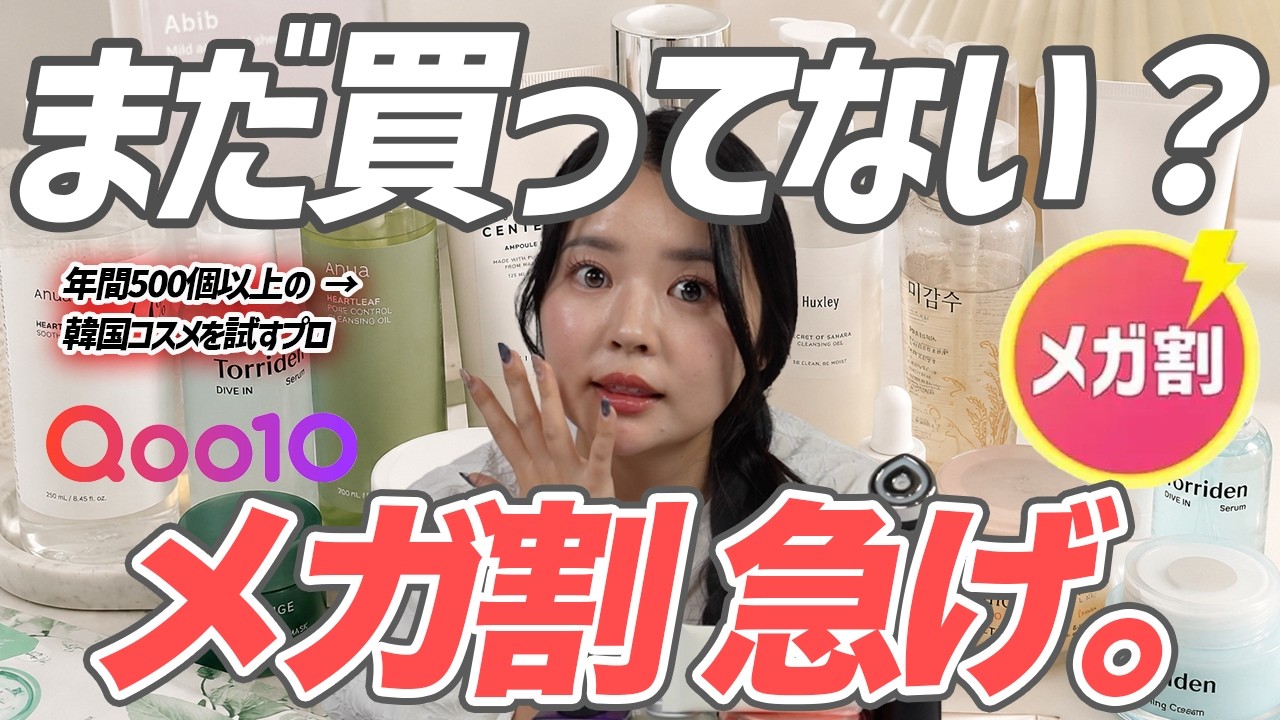Korean Cosmetics] 5 Must-Buy Korean Skincare Products During the