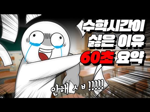 That moment in math class that's so annoying... | Exam Expert