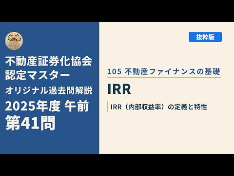 【美品】2022年度版 不動産証券化マスター Cource1 過去問集 不動産証券化協会認定マスター】2025年度午前 第50問【オリジナル過去