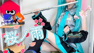 桜ノ雨 (halyosy) - 初音ミク