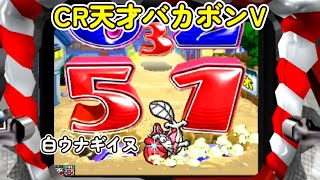 天才バカボンV(初代)「パチンコ」リーチ＆大当たり Part6 - YouTube