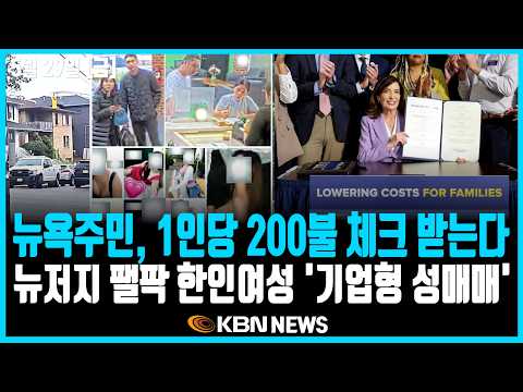 미동부 최대 한인방송 / 종전 합의 임박…트럼프 “생각할 시간 필요하다" / 백악관이 만든 '에일리언' 웹사이트 정체 /  연방법원, 트럼프 우편투표 제한 손들어줘