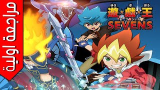 Yu-Gi-Oh! Sevens | طريق الملك