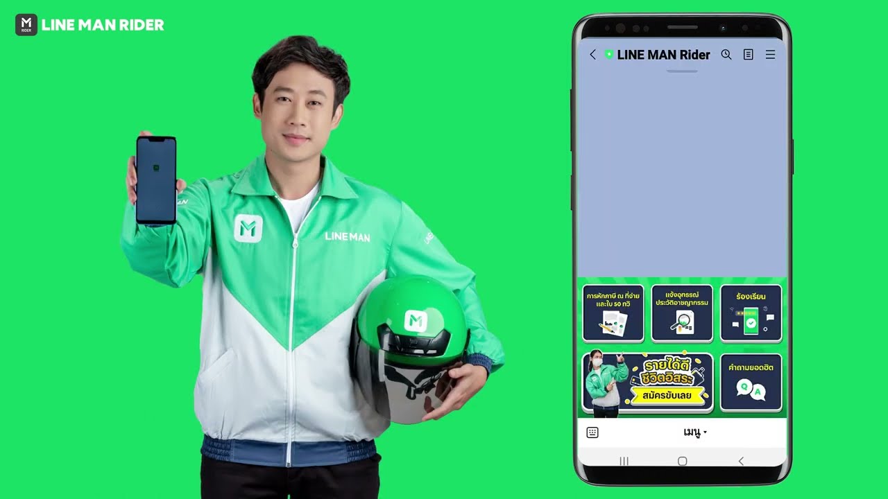 Line Man Rider | สมัครขับไลน์แมน | สมัครฟรี คลิกเลย