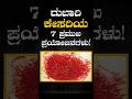 Top 7 Important Benefits of Expensive Saffron | Why It’s Worth Every Rupee! | #shorts #healthtips