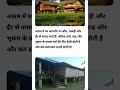 असम के घर