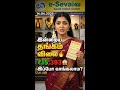 இன்றைய தங்கம் விலை ₹15,393 😲 இப்போ வாங்கலாமா? | Sellur e-Sevai Info #shorts