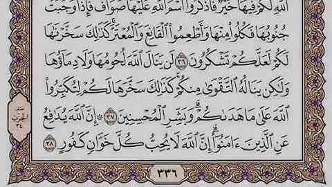 سورة الحج سعود الشريم مكتوبة كاملة بدون اعلانات