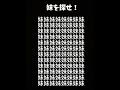 妹じゃないやつを探せ!#shorts