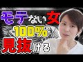 【婚活注意】たった1回の質問で婚活女性の本性を暴く！