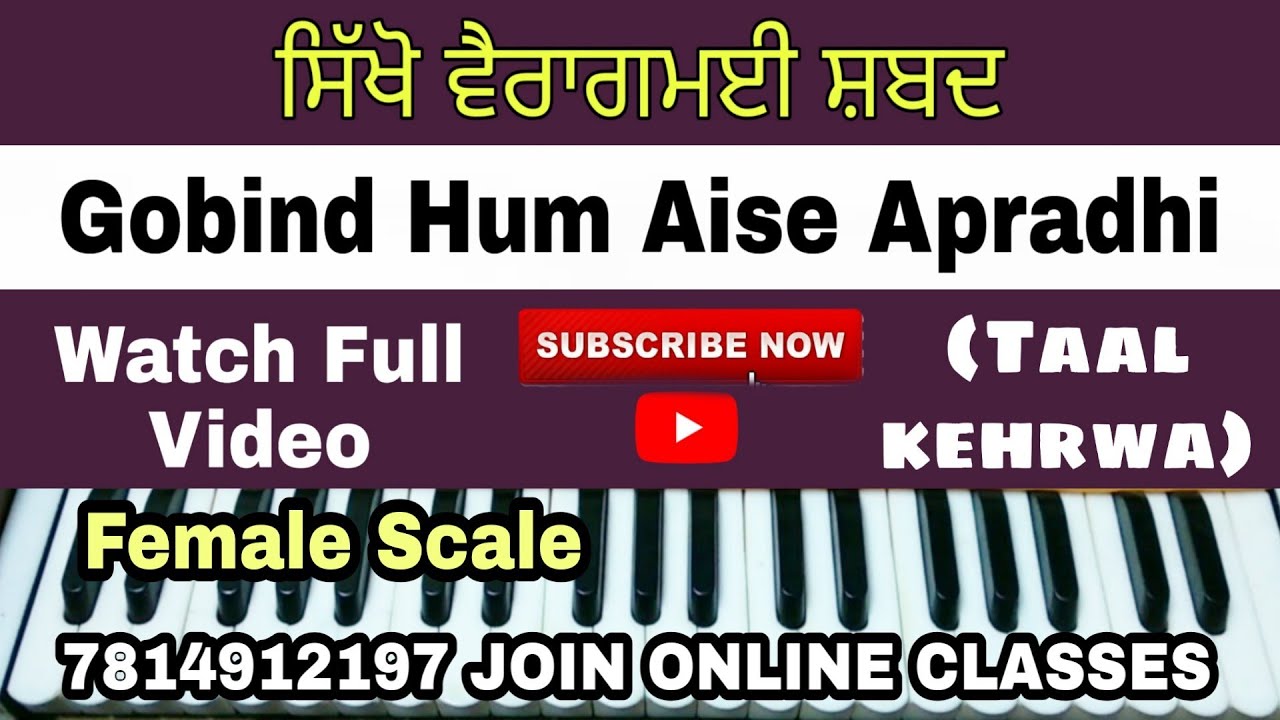 (Easy shabad) Learn Shabad Gobind Hum Aise Apradhi on Harmonium, Female scale