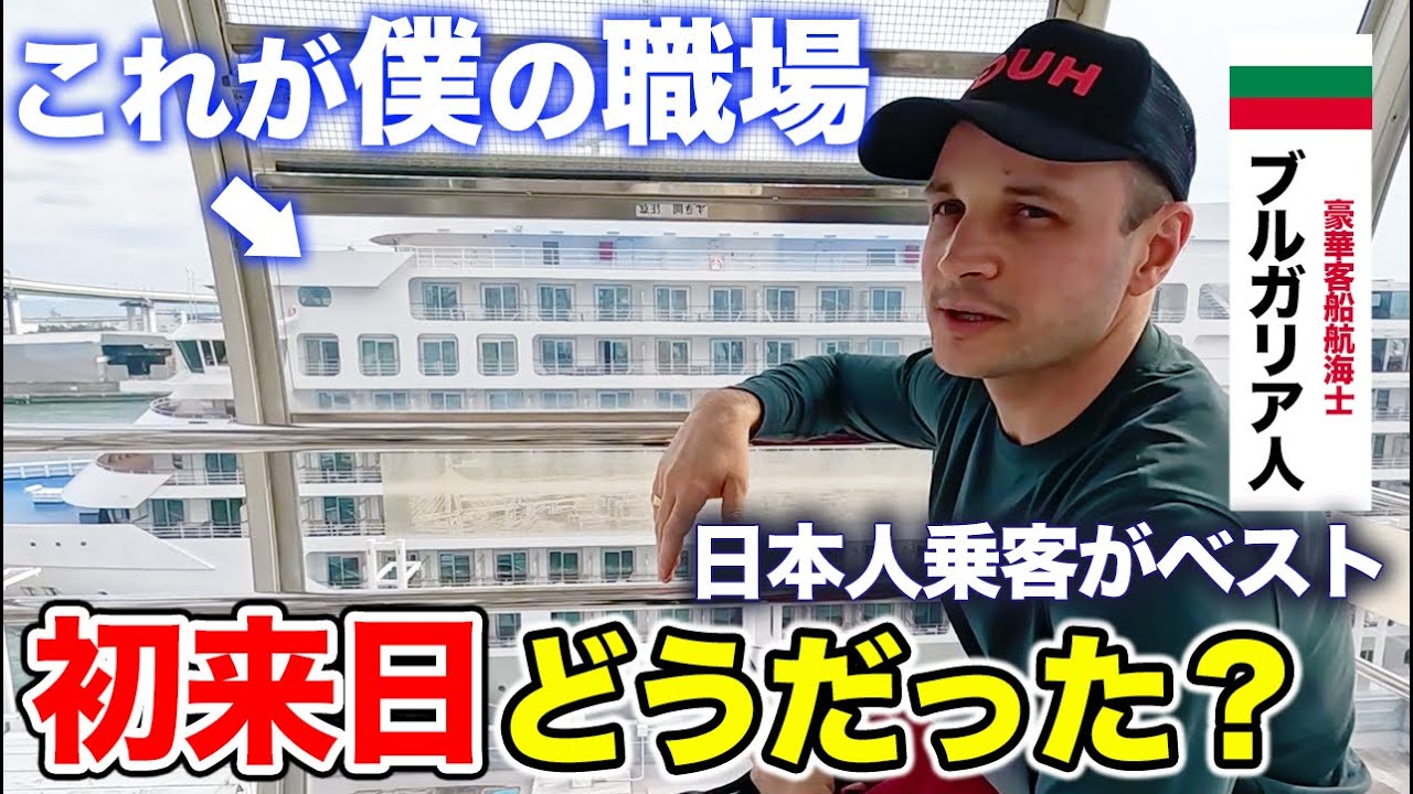 「日本人乗客は最高だよ」半年以上を船上で過ごす豪華客船航海士のわずかな休み時間で日本の春を体感してもらったら予想外の展開に