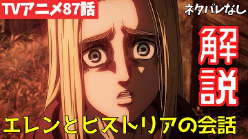 進撃の巨人 ネタバレ92