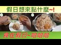 居家防疫 就是清冰箱 吻仔魚培根炒飯 就醬