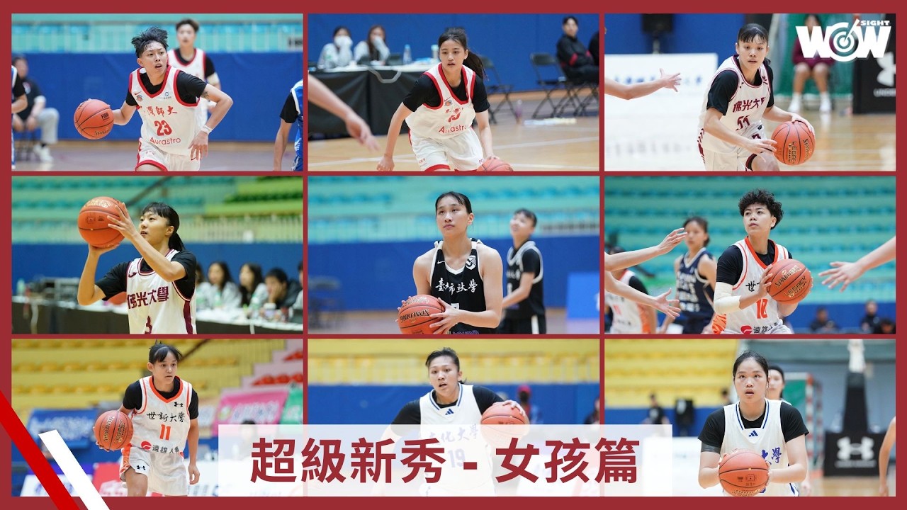 《富邦人壽UBA》超級新秀－女孩篇