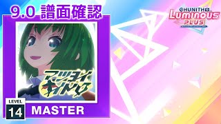 (9.0) マツヨイナイトバグ [MASTER 14] (譜面確認) [CHUNITHM チュウニズム]