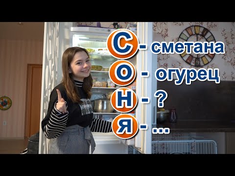 САЛАТ по БУКВАМ имени Челлендж! Выполняю задания мамы!