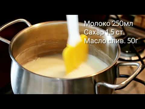 💯Конфеты "КОРОВКА". Домашние конфеты на молоке! Сахар варёный с молоком!