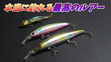 信頼出来る3つのルアーをローテして冬のシーバスフィッシング