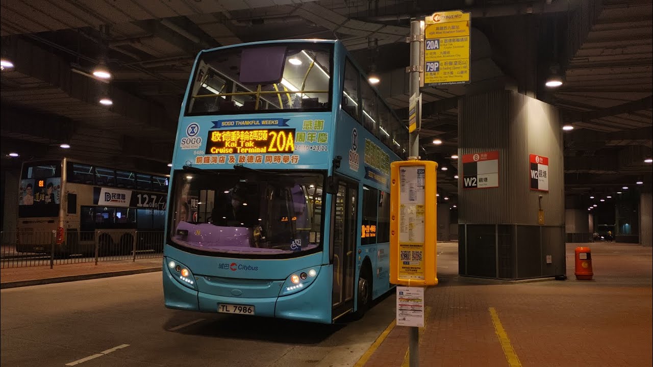 [慢遊九龍線] 城巴 20A* 高鐵西九龍站~啟德郵輪碼頭 (走線②經沐安街) (上層/縮時)