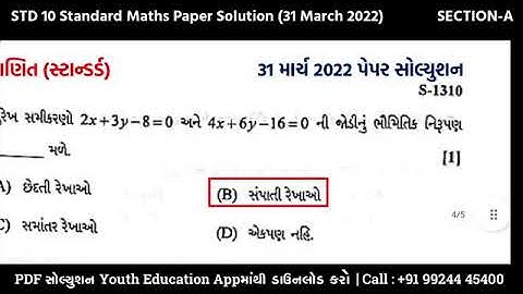 March 2022 Maths Standard Paper Solution   Dhoran 10 Ganit Section A Solution   31 March 2022