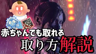 【Apex】赤ちゃんでも取れる！ダブハン 爪痕の取り方解説！