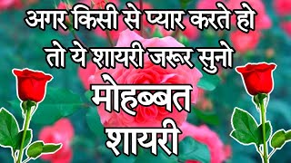 लव शायरी❤ Love Shayari 2023🌹Hindi Shayari Video🌹New Love Shayari 🌹Indian Shayari screenshot 4