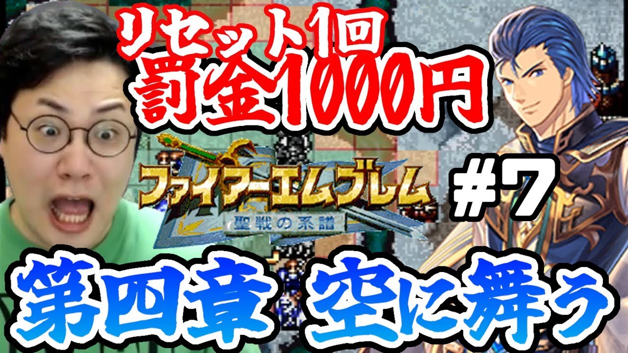 ［2022/01/30］リセット１回罰金１０００円？！イかれ男の『ファイアーエムブレム 聖戦の系譜』その７